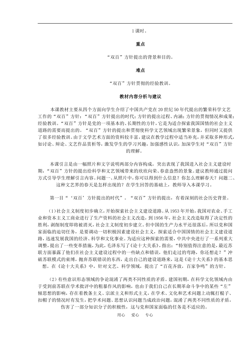 2 “百花齐放百家争鸣”_第2页