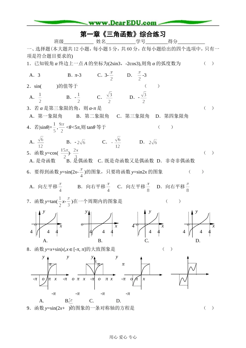 04数学必修（4）章节综合练习_第1页