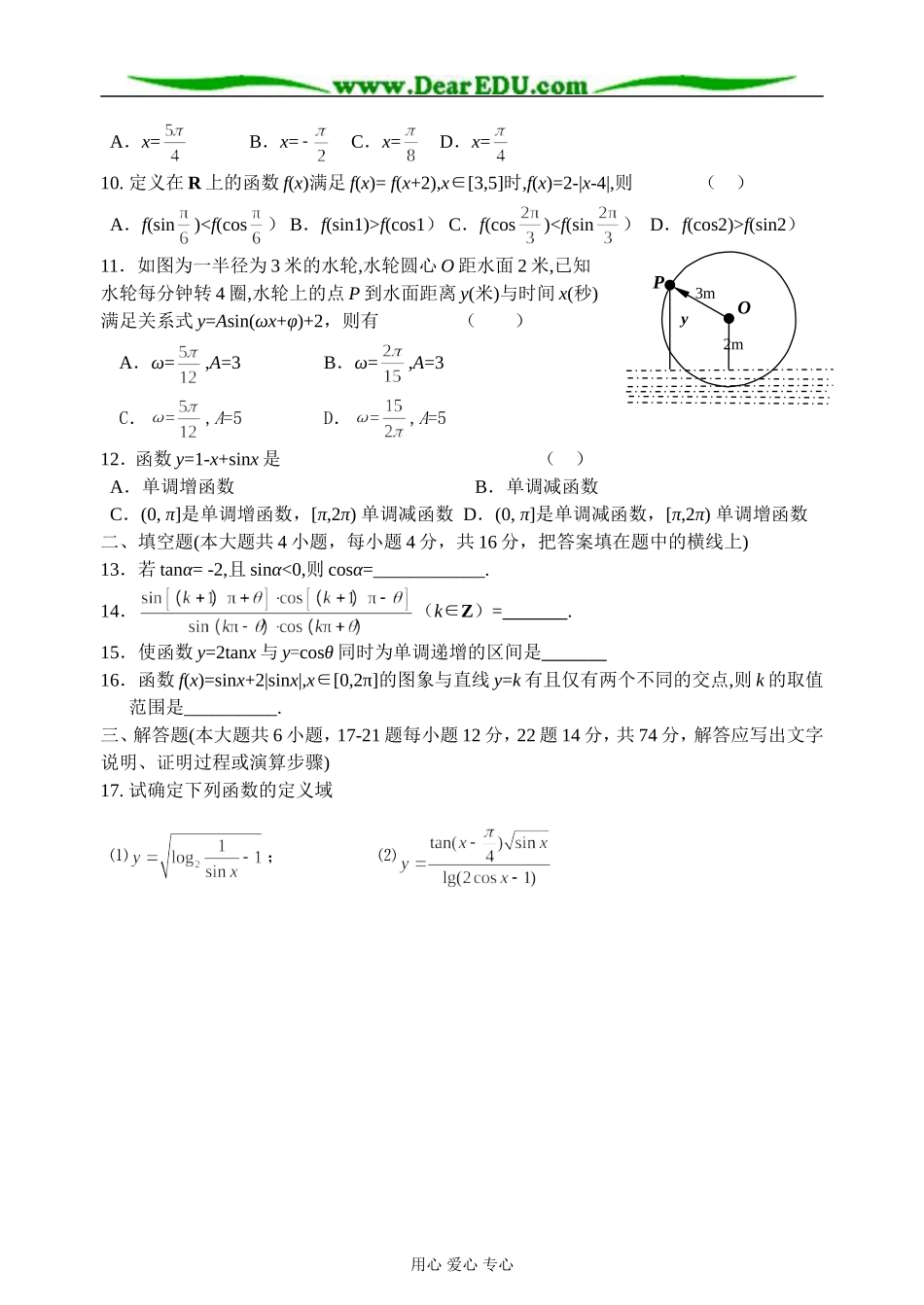 04数学必修（4）章节综合练习_第2页
