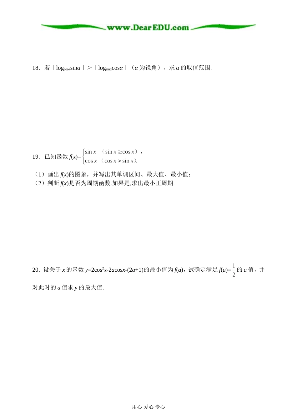 04数学必修（4）章节综合练习_第3页