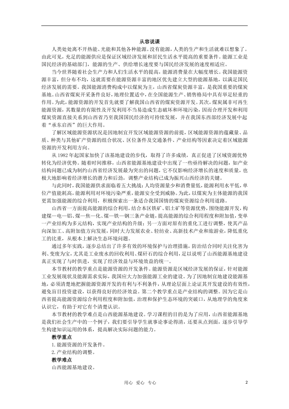 10-11学年高中地理 3.1能源资源的开发 以我国山西省为例教案 新人教版必修3_第2页