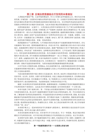 10-11学年高中地理 3.1能源资源的开发 以我国山西省为例教案 新人教版必修3