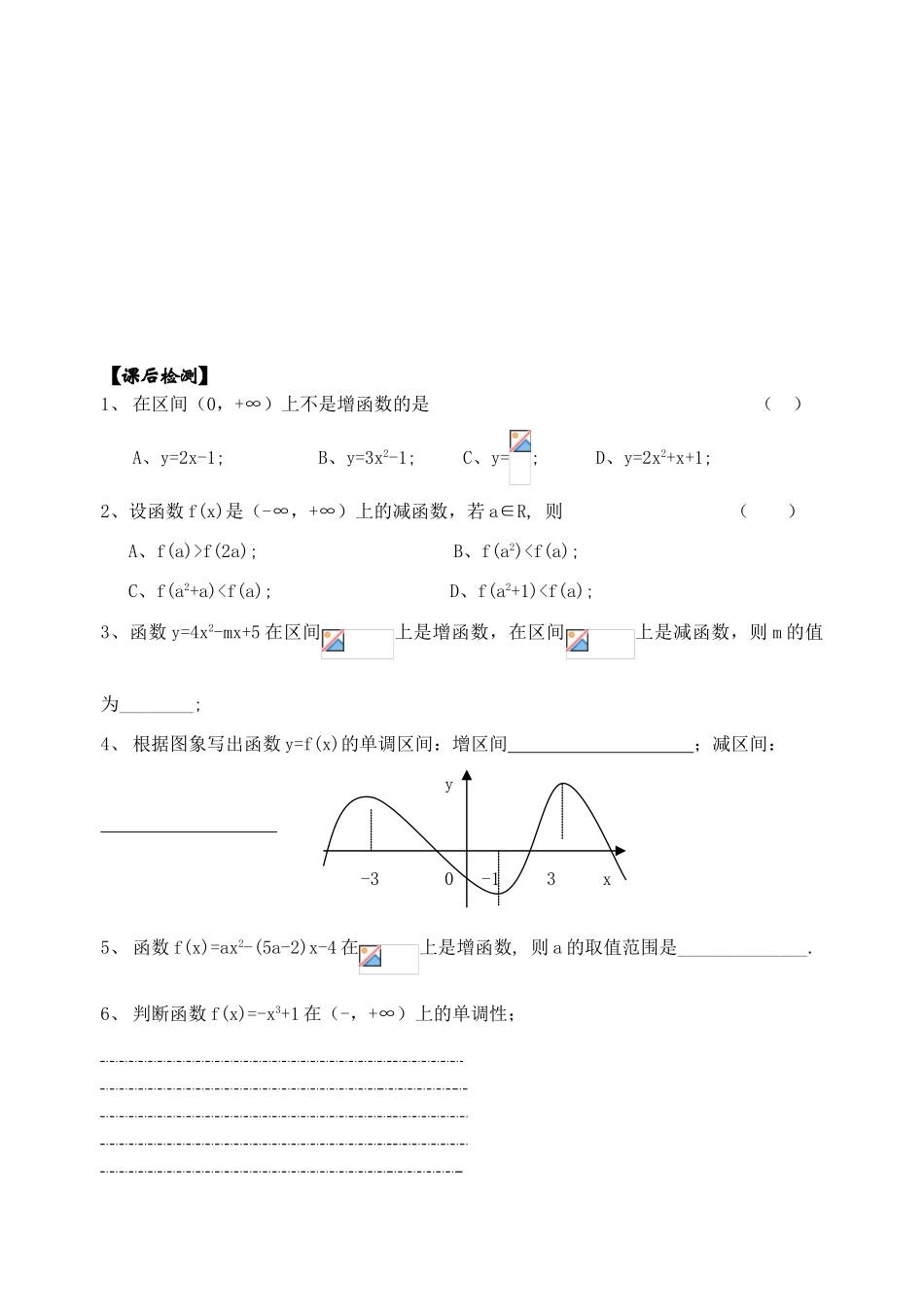 11函数单调性1_第3页