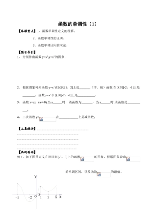 11函数单调性1