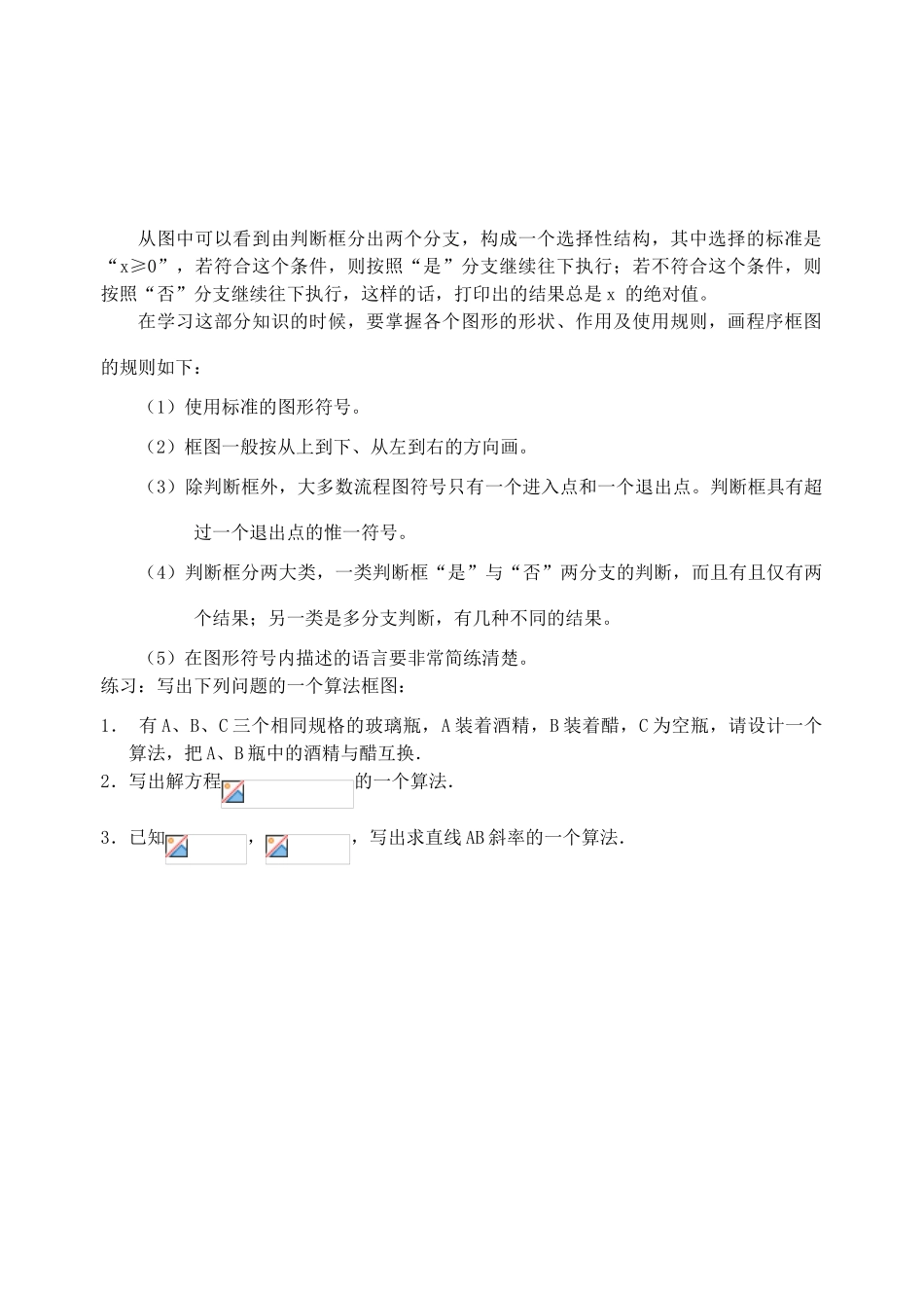 1.1.2程序框图与算法的基本逻辑结构（学案）_第2页