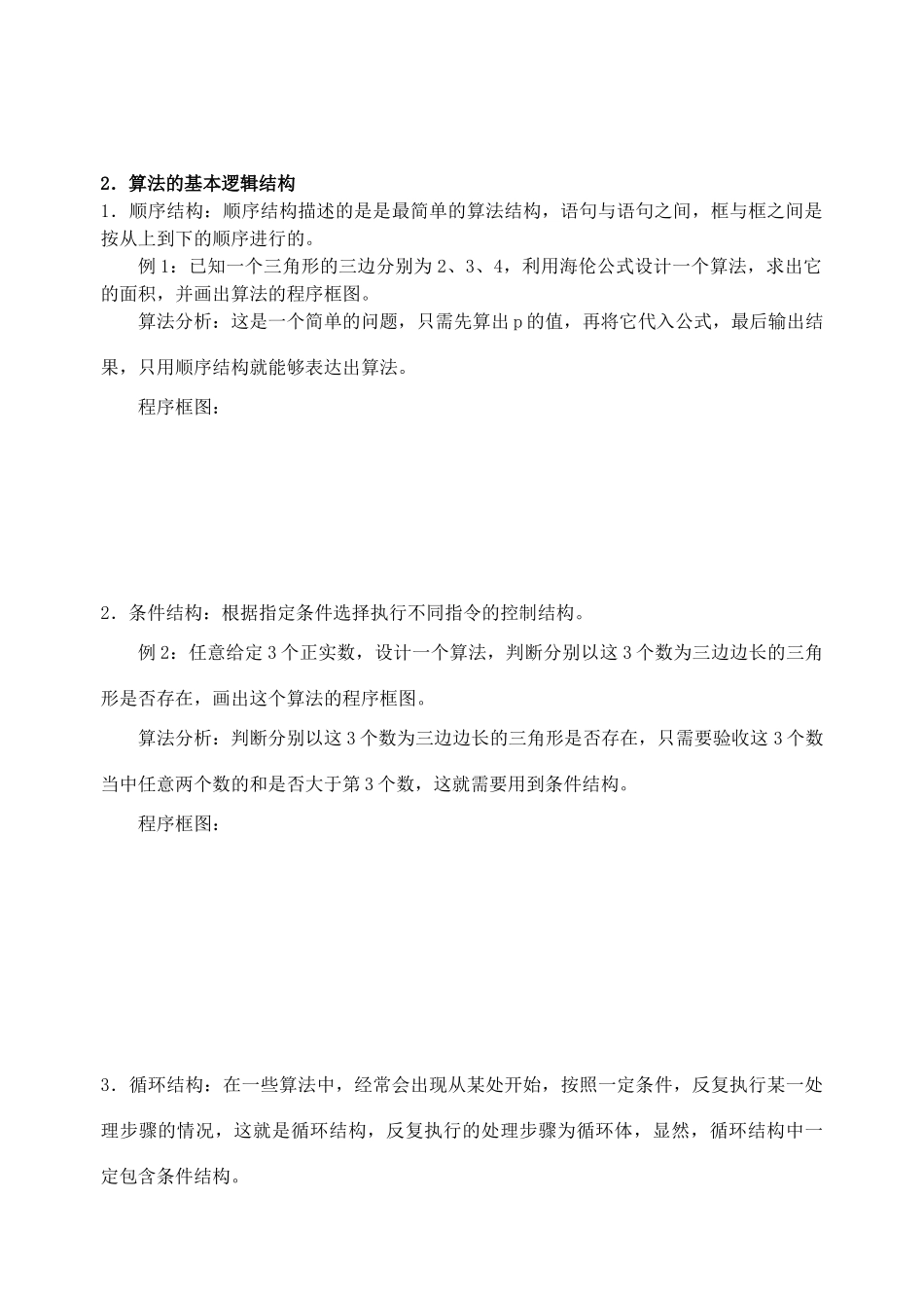 1.1.2程序框图与算法的基本逻辑结构（学案）_第3页