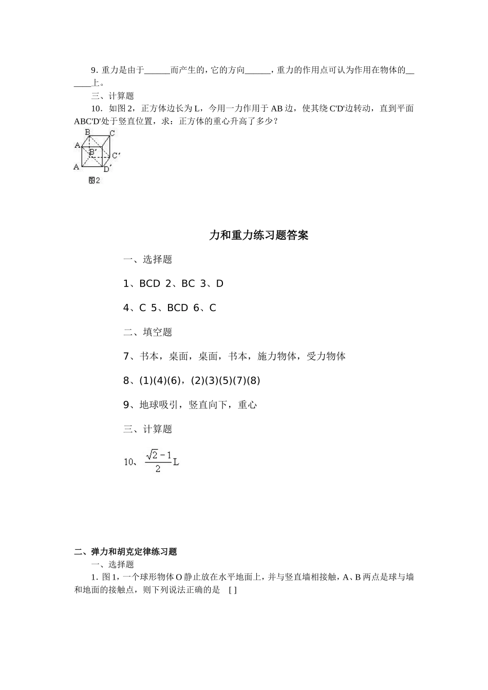 04相关习题(力的概念)_第2页