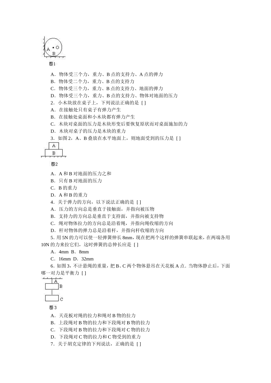 04相关习题(力的概念)_第3页