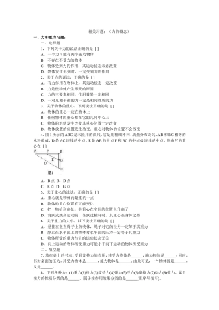 04相关习题(力的概念)