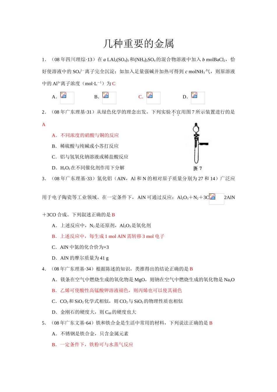 11几种重要的金属11_第1页