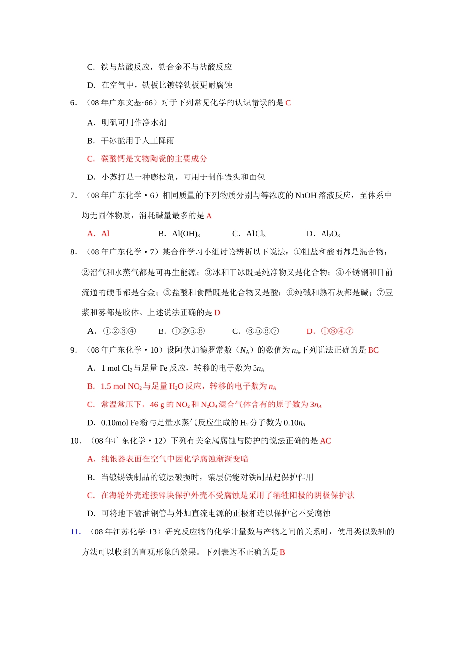 11几种重要的金属11_第2页