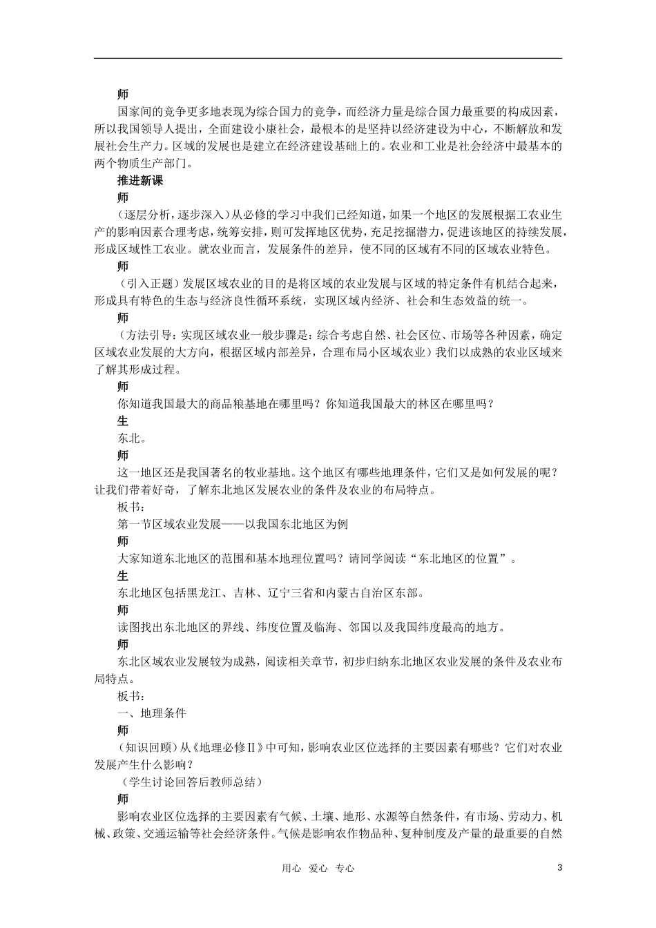 10-11学年高中地理 4.1区域农业发展 以我国东北地区为例教案 新人教版必修3_第3页