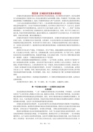 10-11学年高中地理 4.1区域农业发展 以我国东北地区为例教案 新人教版必修3