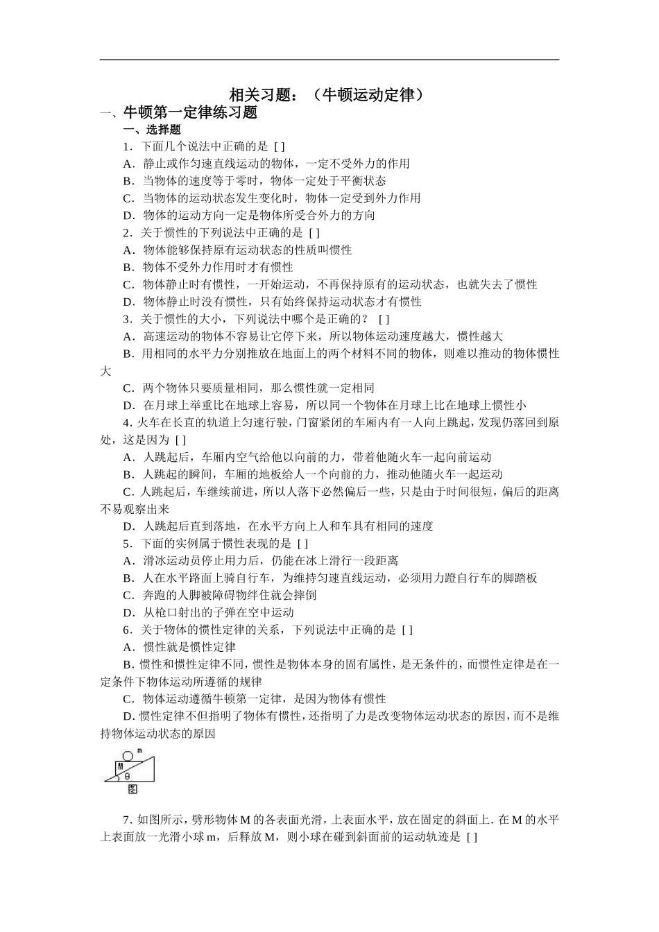 04相关习题(牛顿运动定律)_第1页