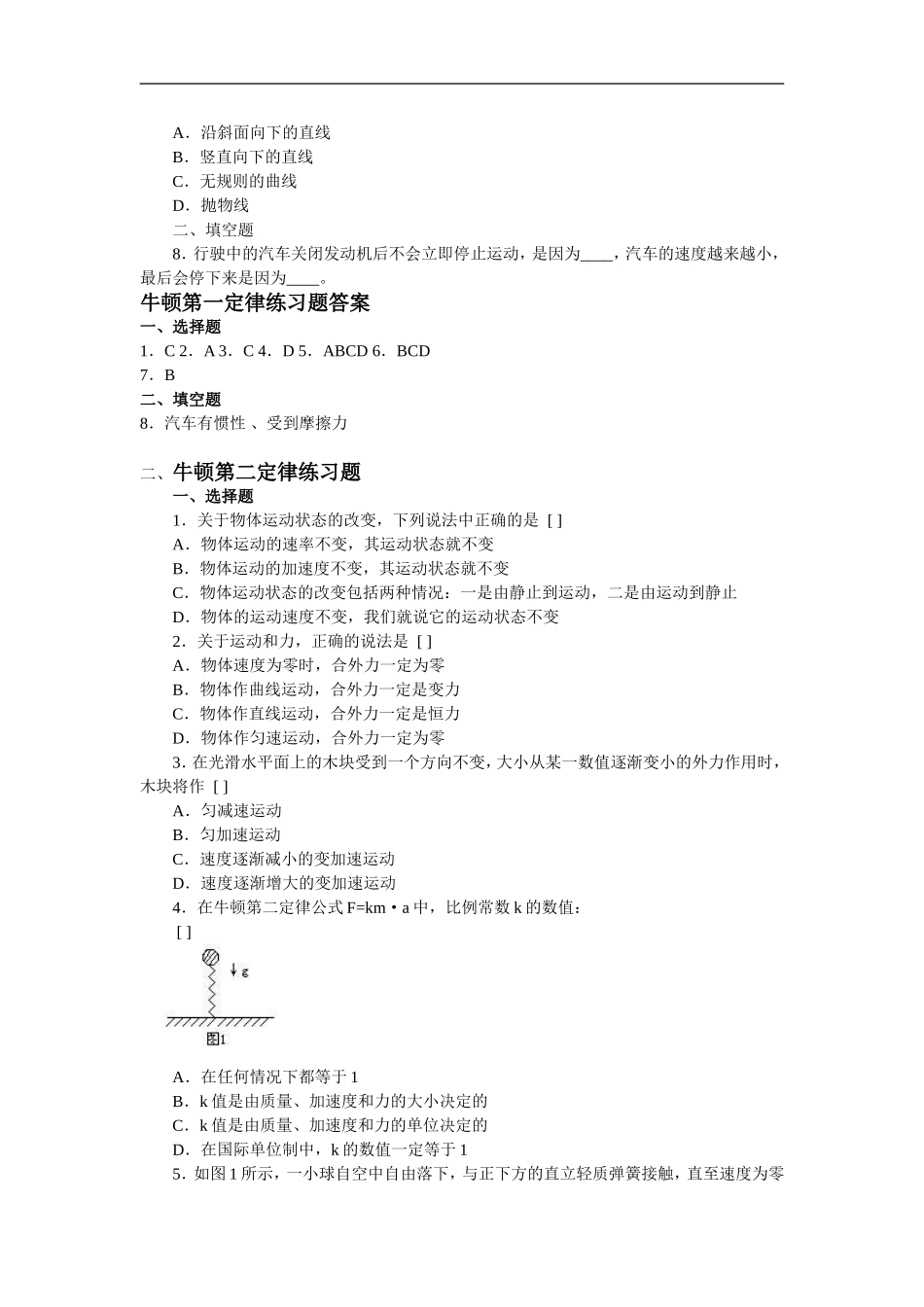 04相关习题(牛顿运动定律)_第2页