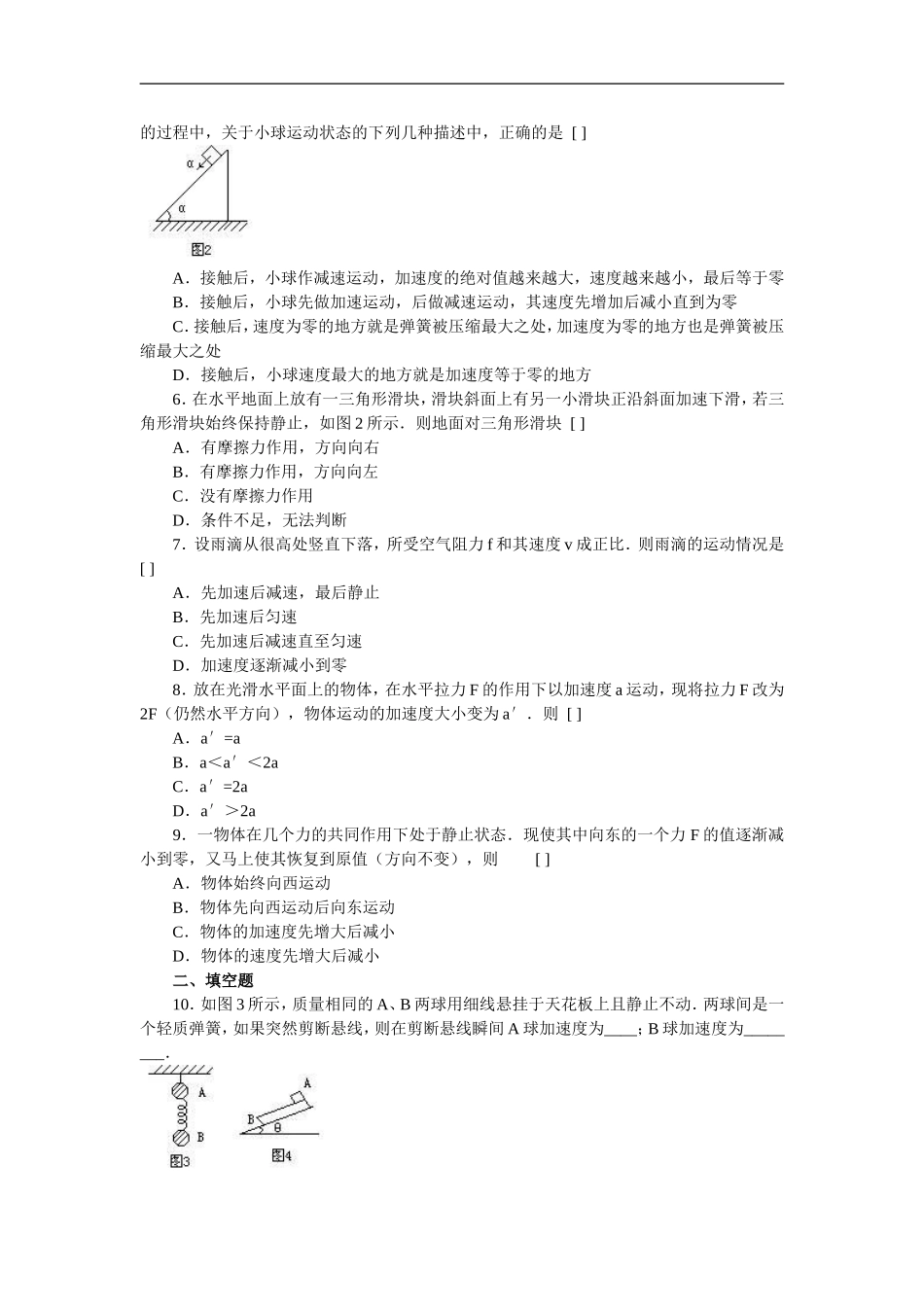 04相关习题(牛顿运动定律)_第3页