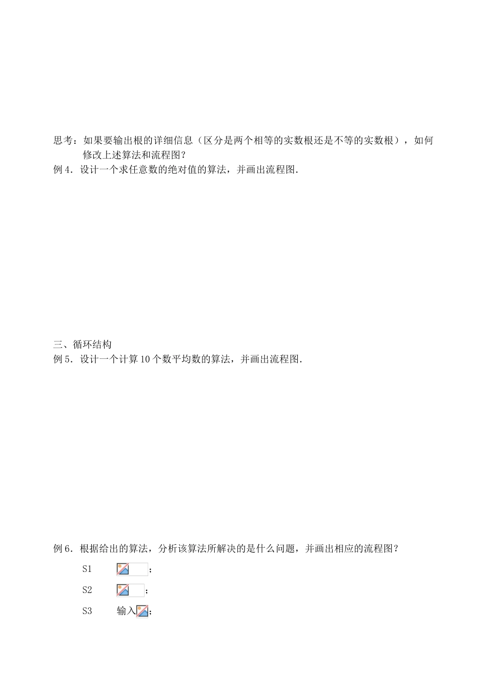 1.1.2程序框图与算法的基本逻辑结构习题课（学案）_第2页