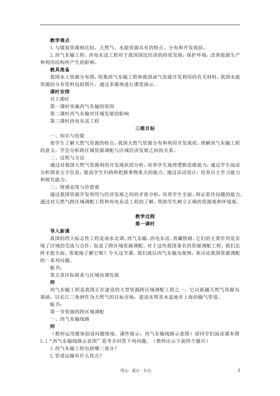 10-11学年高中地理 5.1资源的跨区域调配 以我国西气东输为例教案 新人教版必修3_第2页