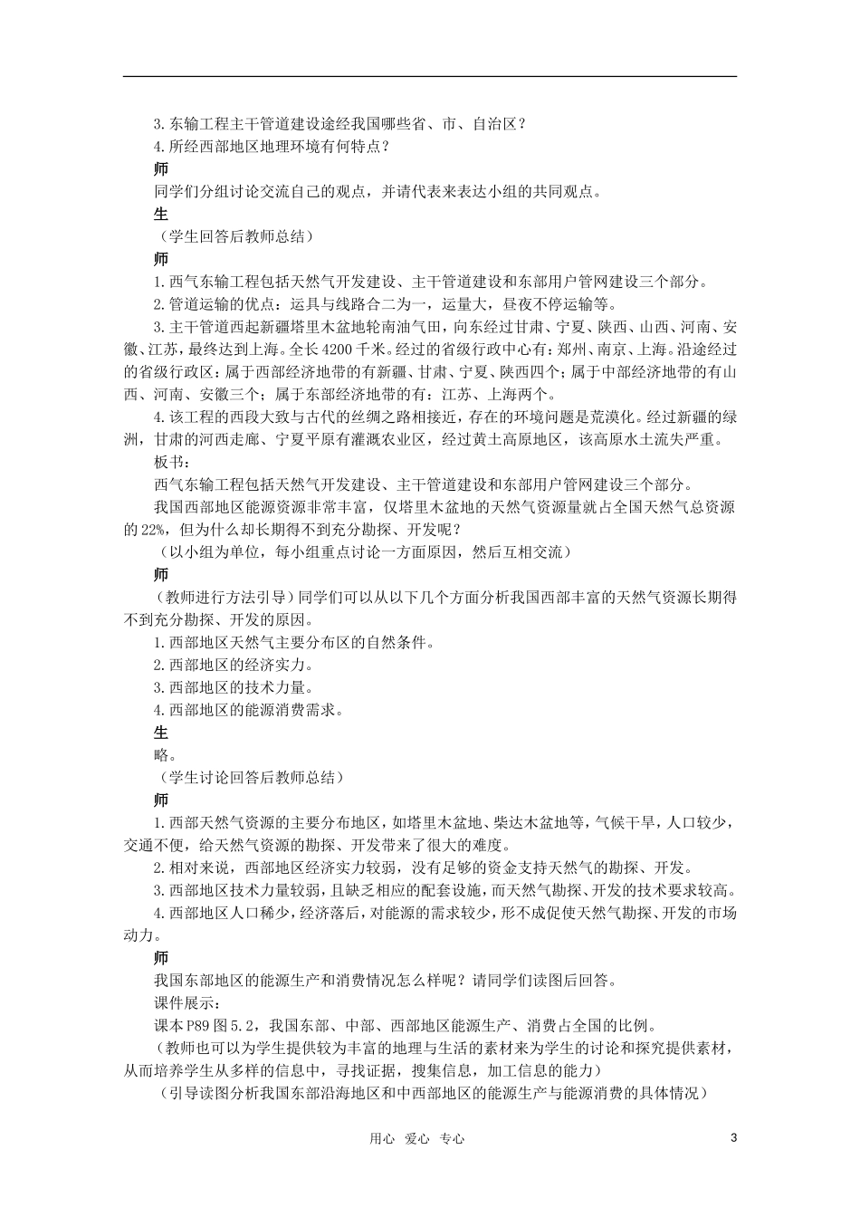 10-11学年高中地理 5.1资源的跨区域调配 以我国西气东输为例教案 新人教版必修3_第3页
