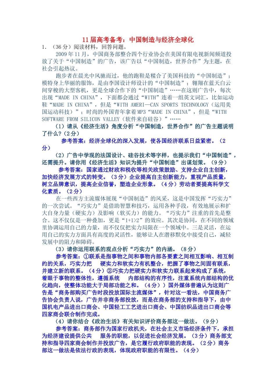 11届高考政治备考 中国制造与经济素材_第1页