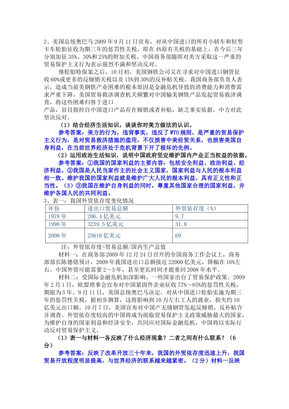 11届高考政治备考 中国制造与经济素材_第2页