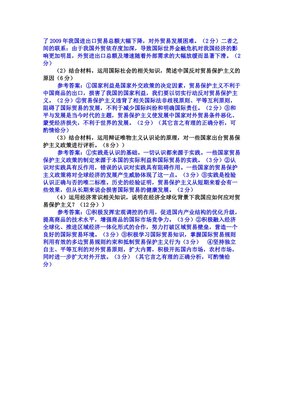 11届高考政治备考 中国制造与经济素材_第3页