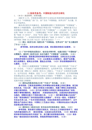 11届高考政治备考 中国制造与经济素材