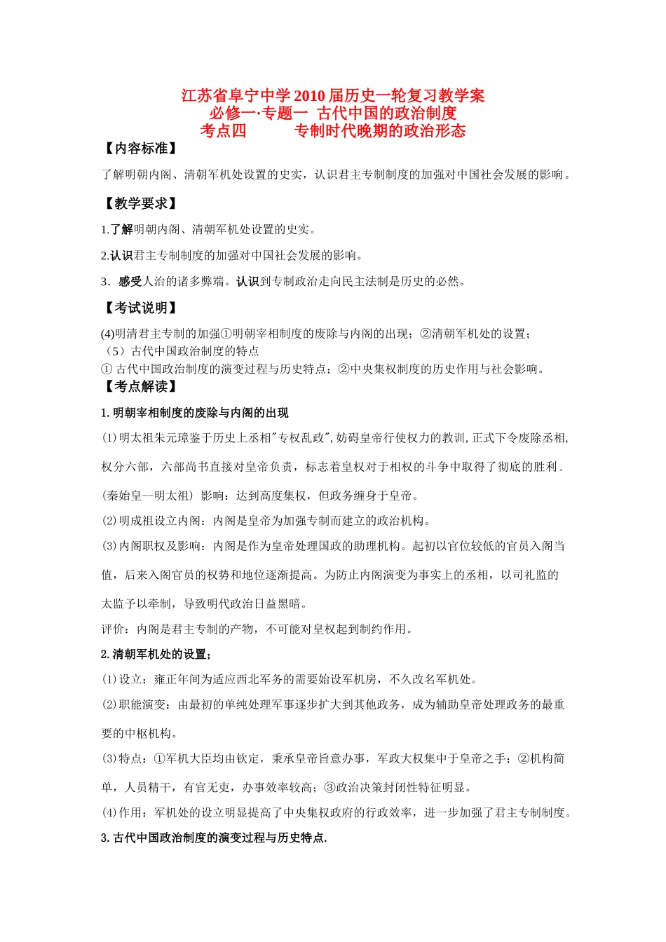 04专制时代晚期的政治形态_第1页