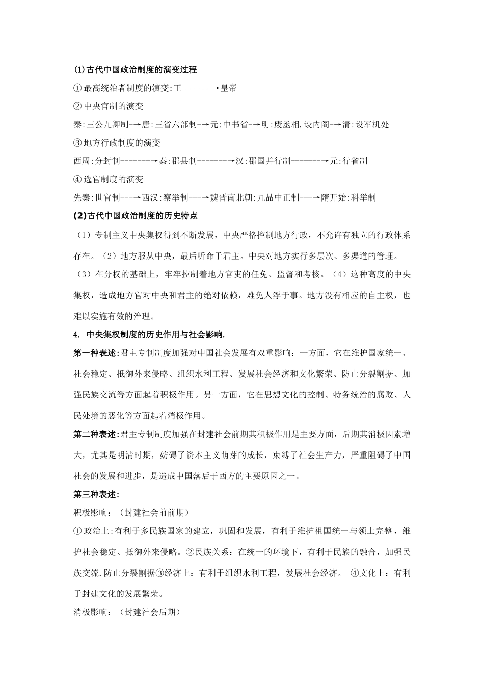 04专制时代晚期的政治形态_第2页