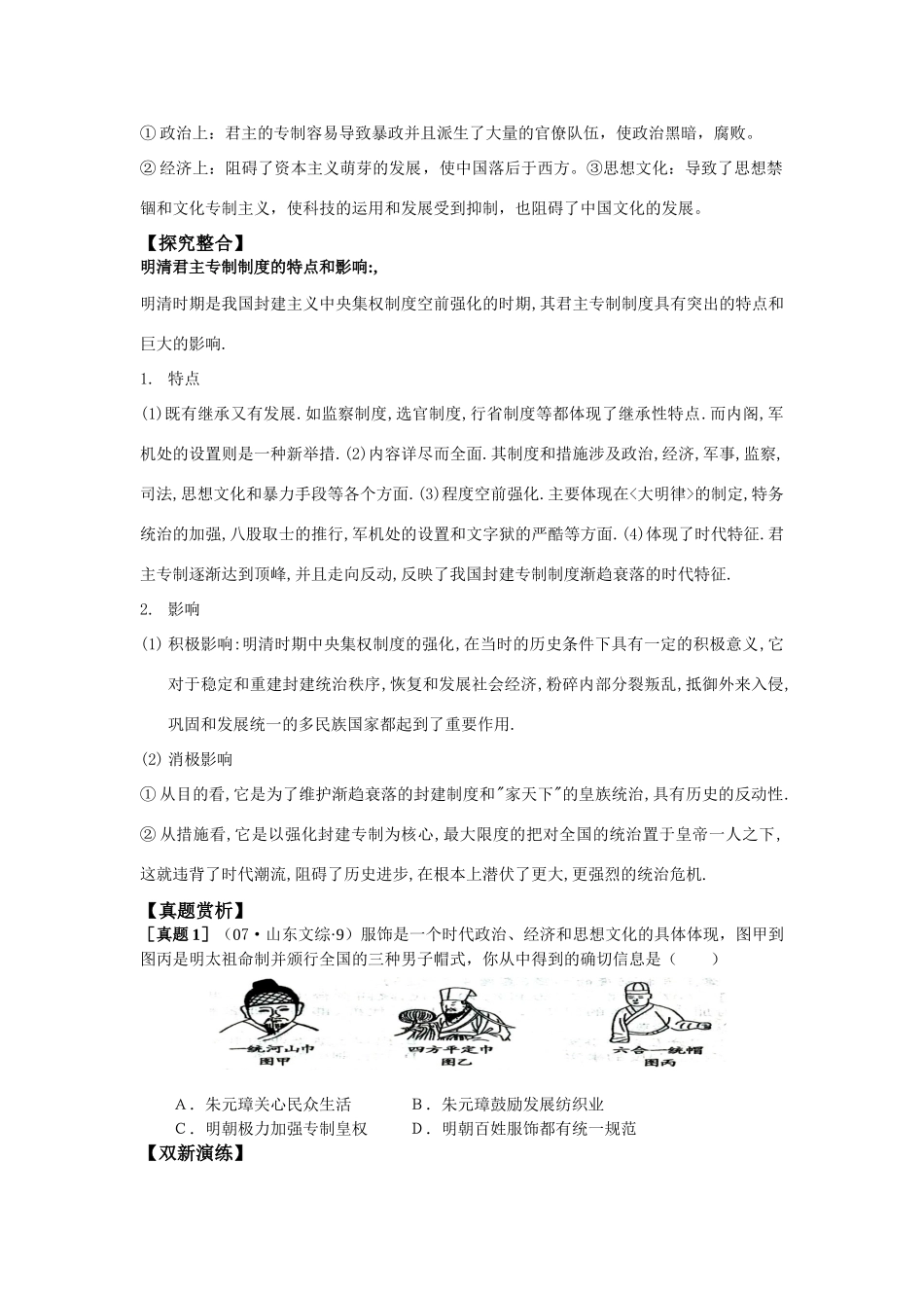 04专制时代晚期的政治形态_第3页