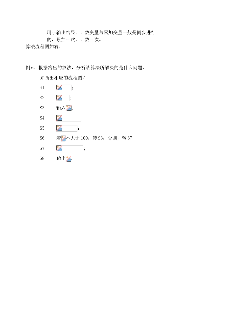1.1.2程序框图与算法的基本逻辑结构习题课_第3页