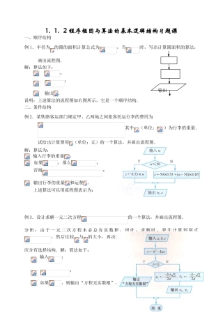 1.1.2程序框图与算法的基本逻辑结构习题课