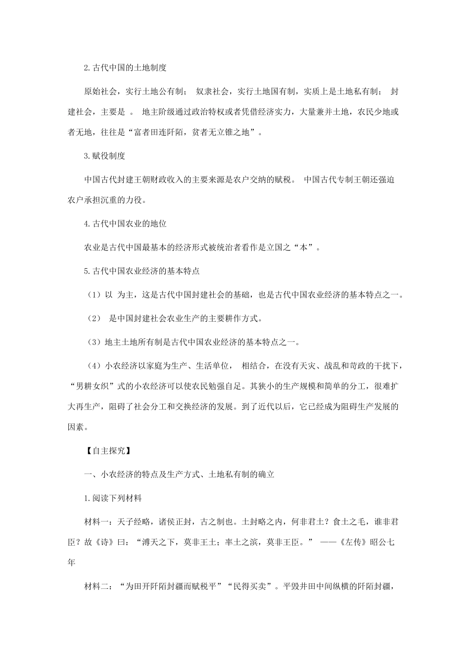 10-11学年高中历史 1.1《古代中国的农业经济》学案 人民版选修2_第2页