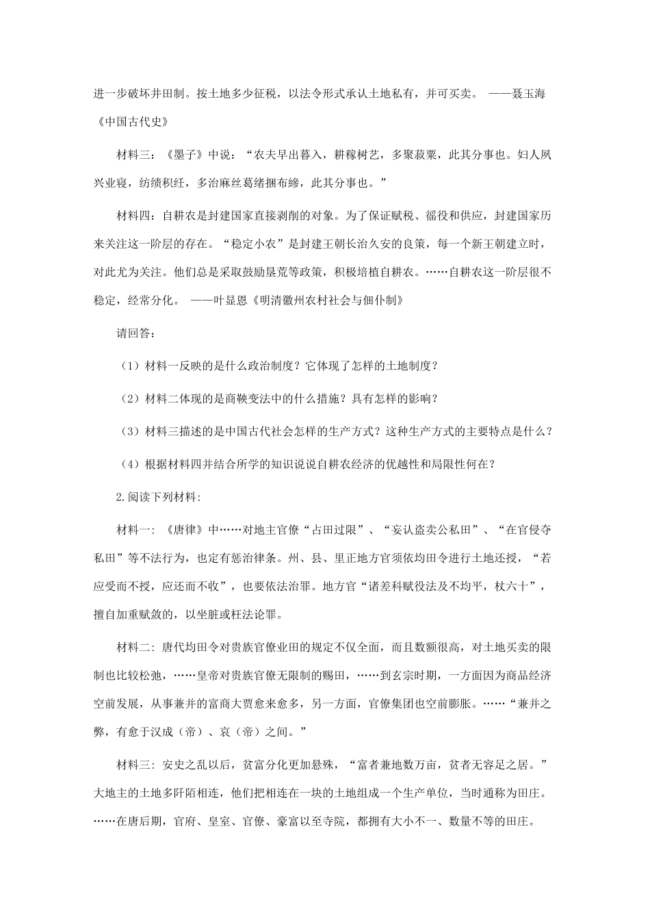 10-11学年高中历史 1.1《古代中国的农业经济》学案 人民版选修2_第3页