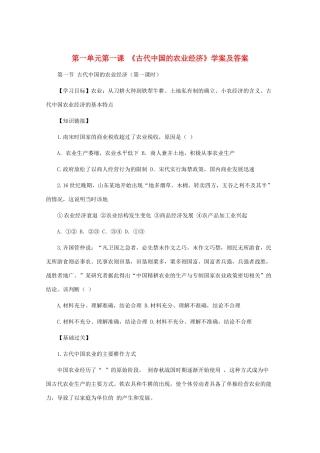 10-11学年高中历史 1.1《古代中国的农业经济》学案 人民版选修2