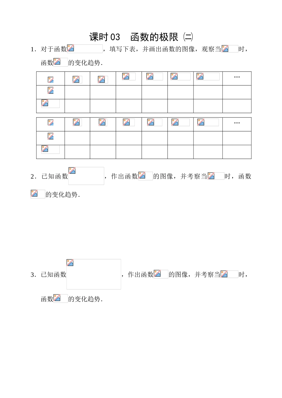 05  函数的极限㈡_第1页