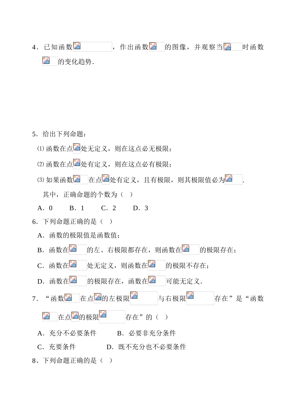 05  函数的极限㈡_第2页