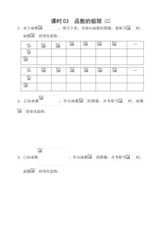 05  函数的极限㈡