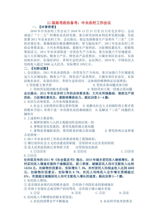 11届高考政治备考 中央农村工作会议素材