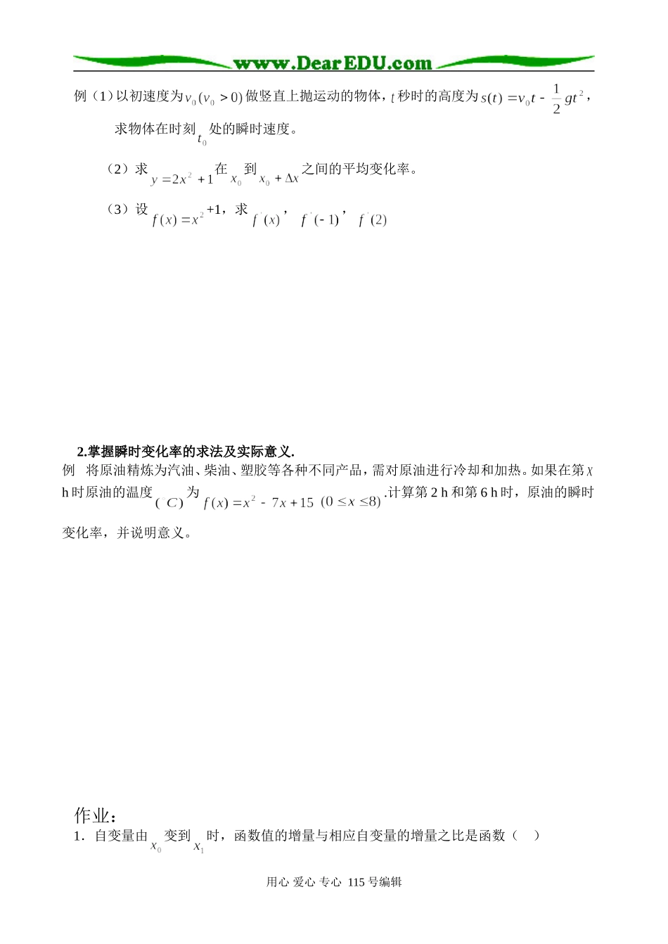 1.1.2导数的概念第二课时_第2页