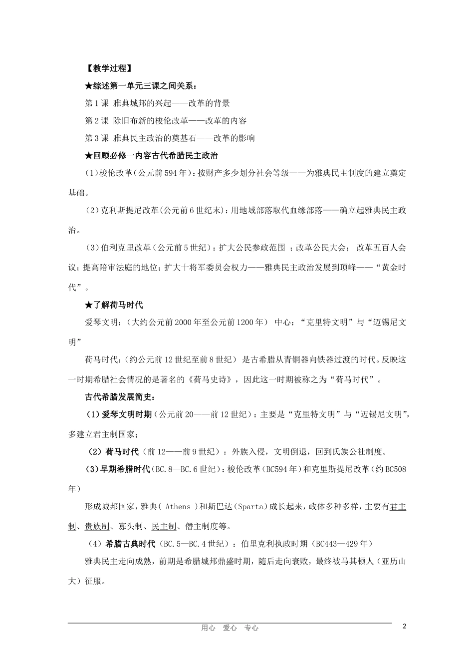 10-11学年高中历史 1.1《雅典城邦的兴起》教案 新人教版选修1_第2页