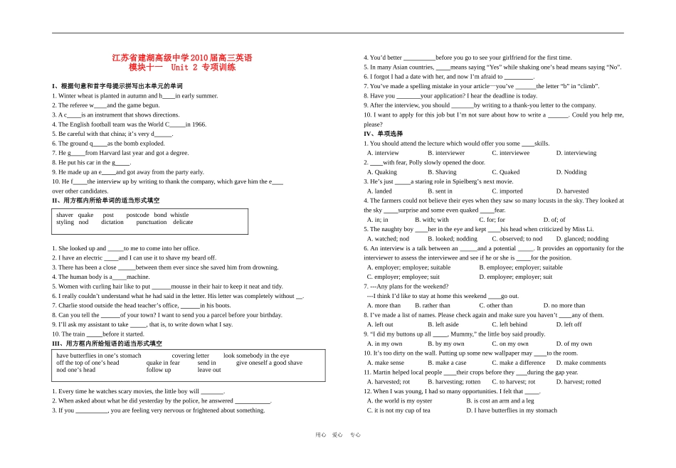 11模块2单元综合练习_第1页
