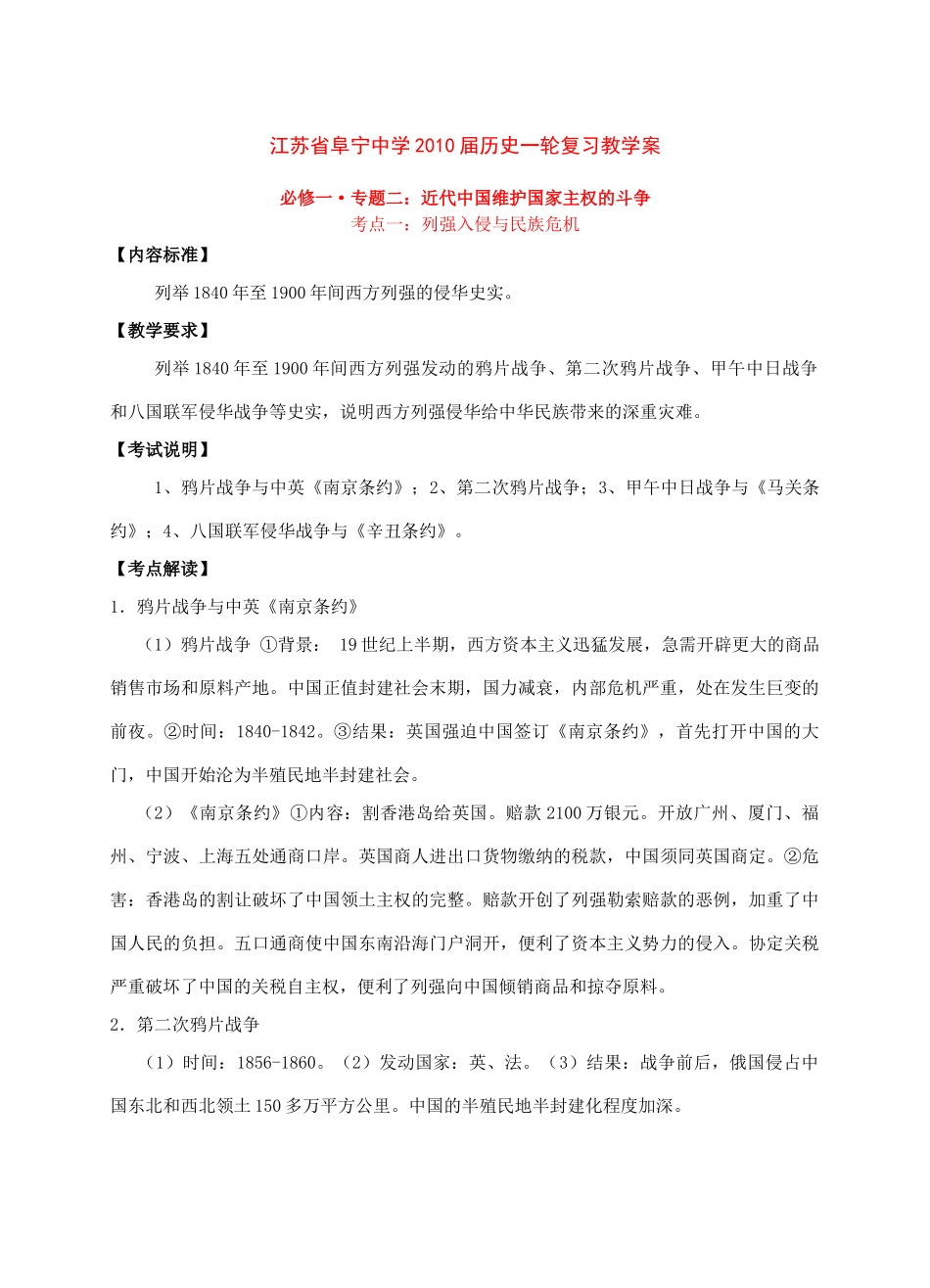 05 列强入侵与民族危机_第1页