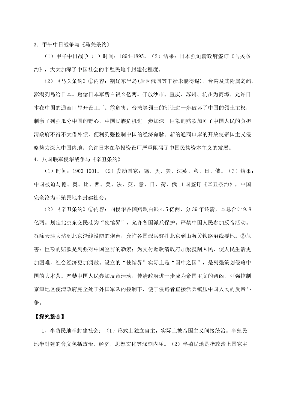 05 列强入侵与民族危机_第2页