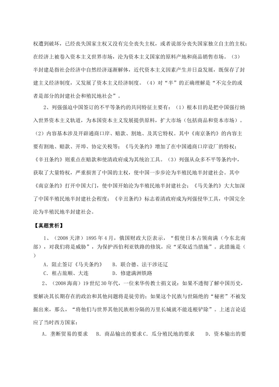 05 列强入侵与民族危机_第3页