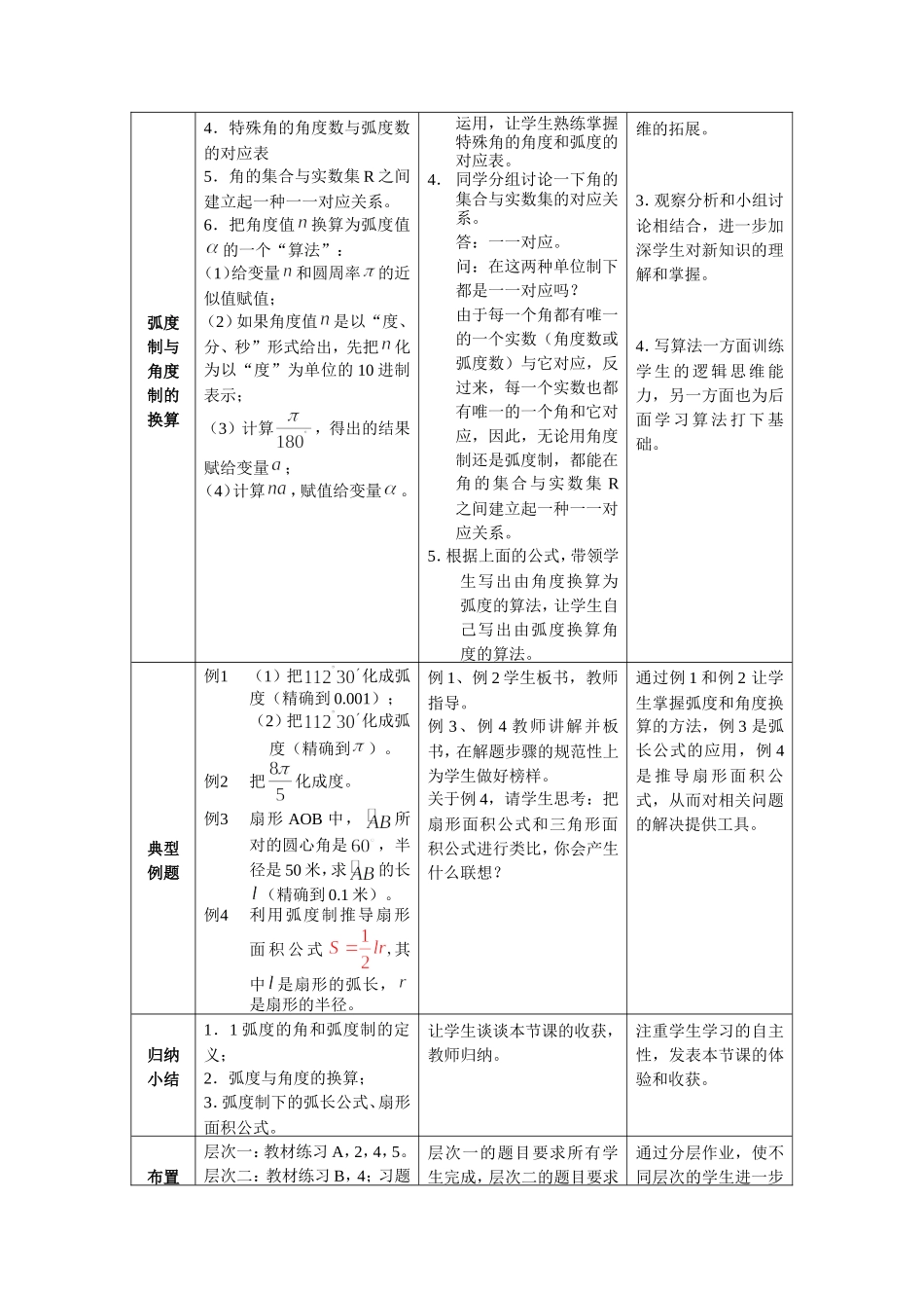 1.1.2弧度制和弧度制与角度制的换算_第3页