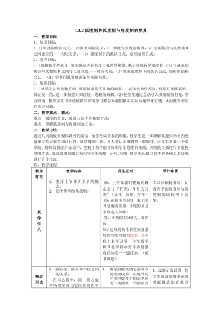 1.1.2弧度制和弧度制与角度制的换算