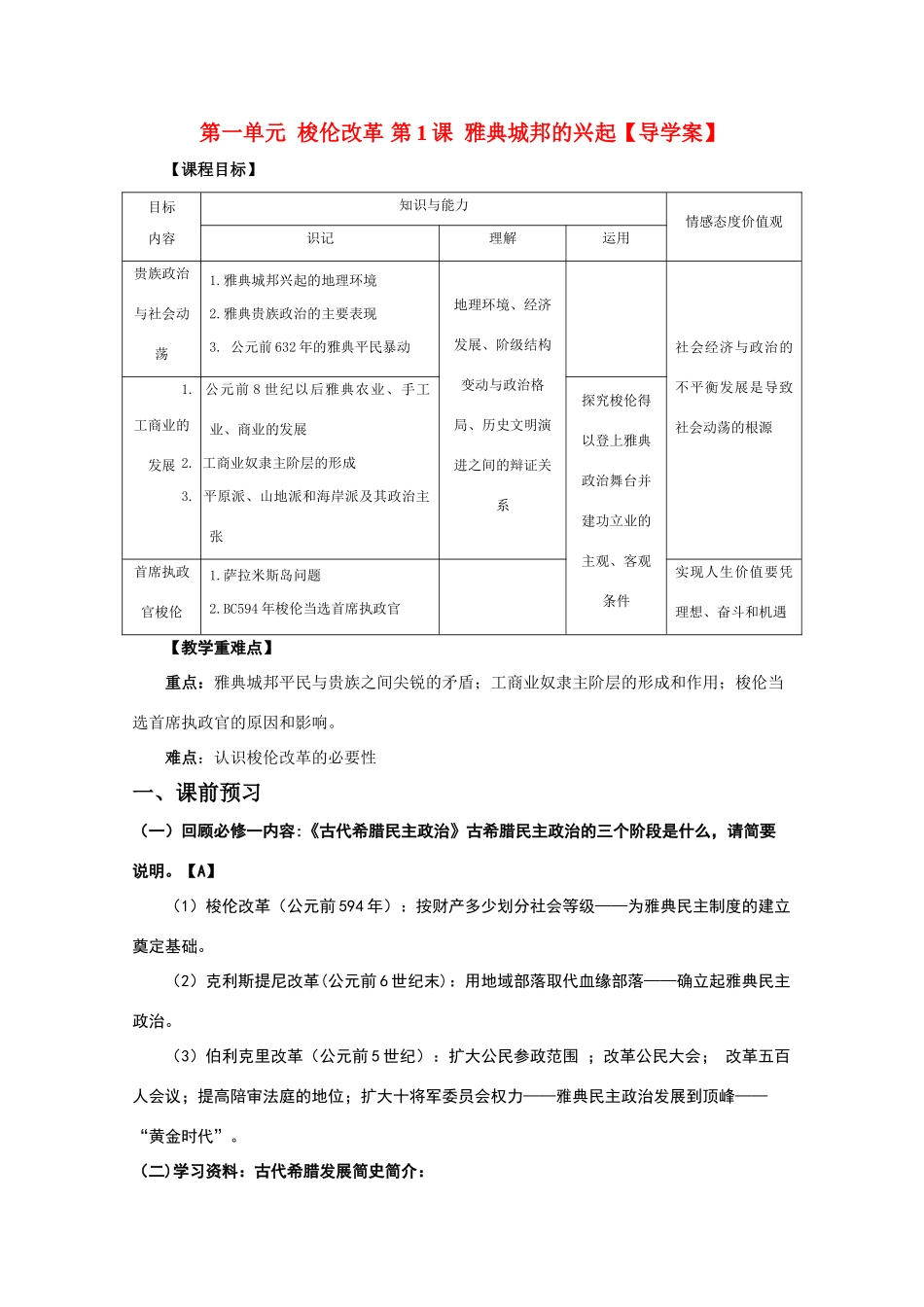 10-11学年高中历史 1.1《雅典城邦的兴起》学案 新人教版选修1_第1页