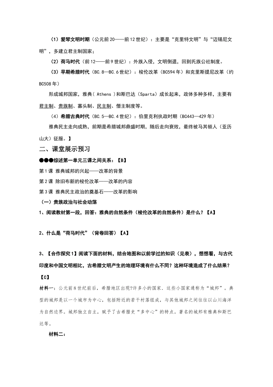 10-11学年高中历史 1.1《雅典城邦的兴起》学案 新人教版选修1_第2页