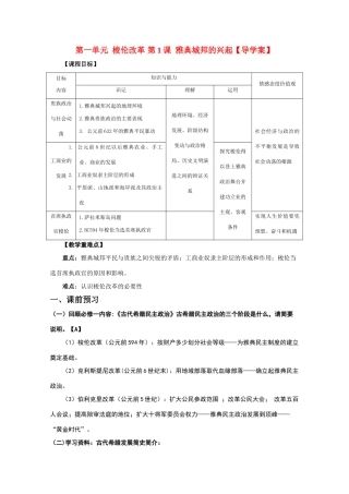 10-11学年高中历史 1.1《雅典城邦的兴起》学案 新人教版选修1